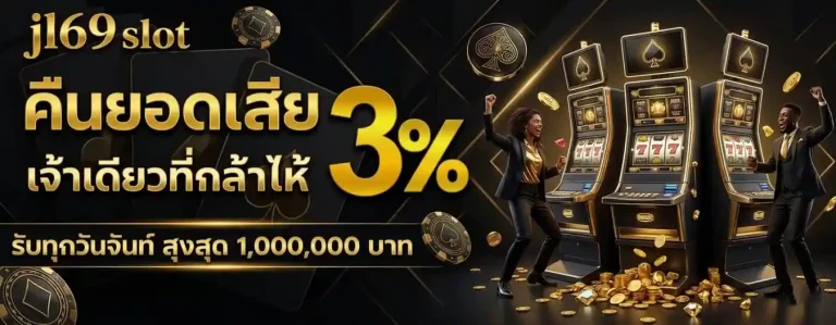 สมัครjl69