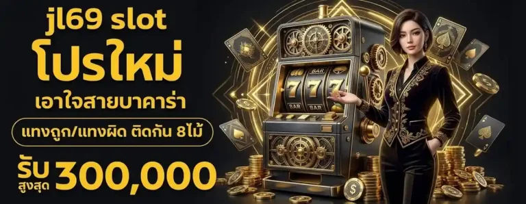 jl 69 แตกง่าย